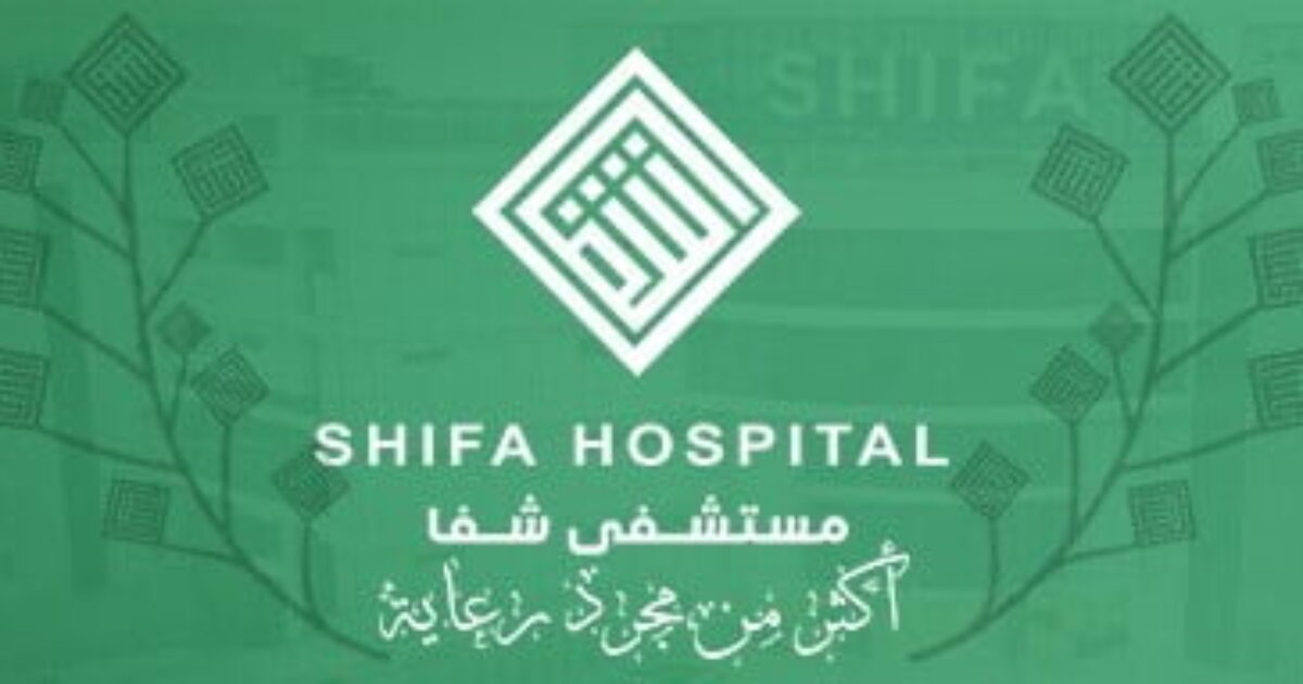 تدريب الموارد البشرية في مستشفى شفاء Shifa Hospital HR Internship
