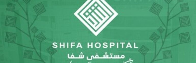 مستشفى شفاء Shifa Hospital