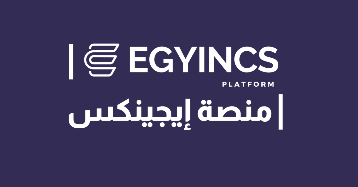 فرصة تطوع للعمل في منصة ايجينكس Egyincs Platform launch Volunteer