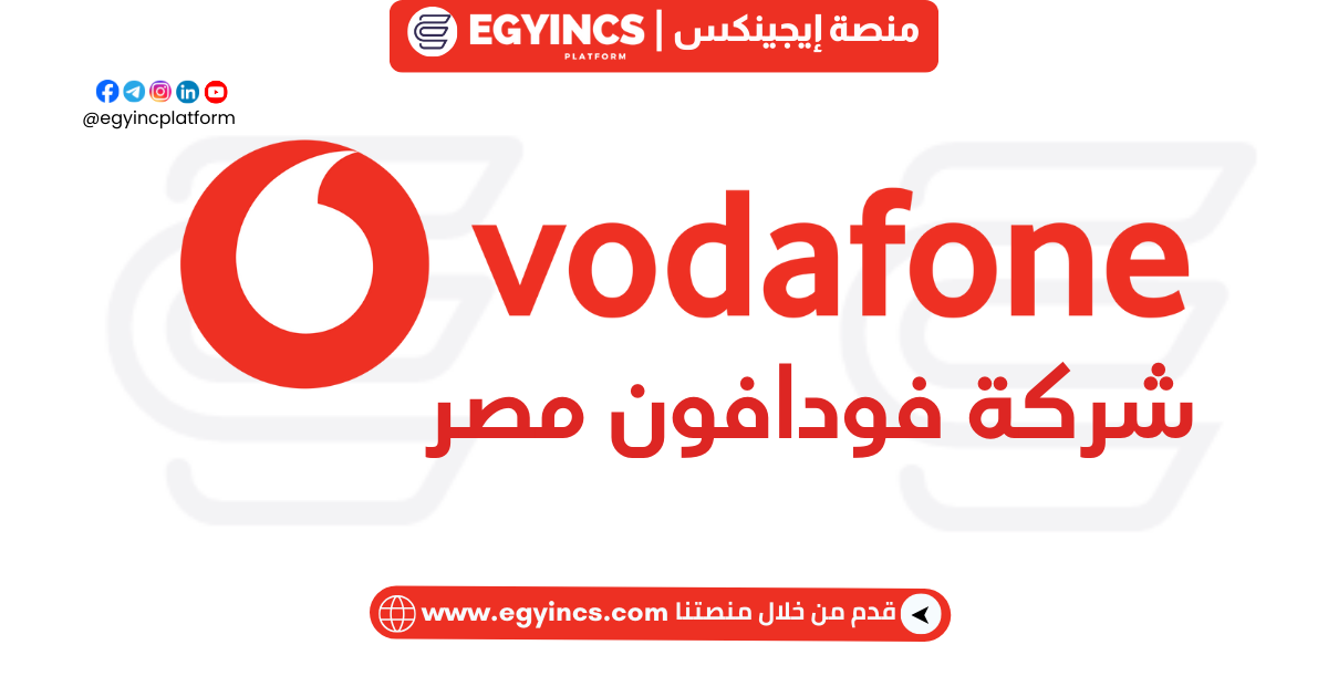 وظيفة مستشار خدمة العملاء في شركة فودافون Vodafone Egypt  Customer Care Advisor Job