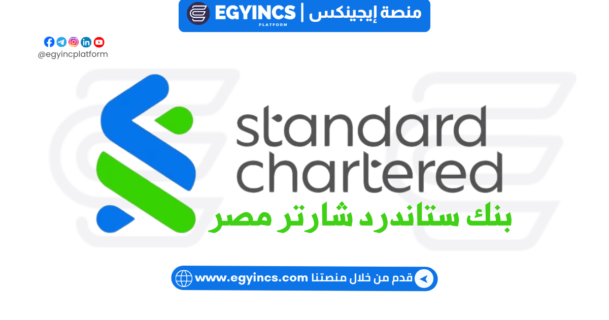 وظيفة مساعد محلل ائتمان في بنك ستاندرد شارتر مصر Standard Chartered Bank Egypt Bank Associate Credit Analyst Job