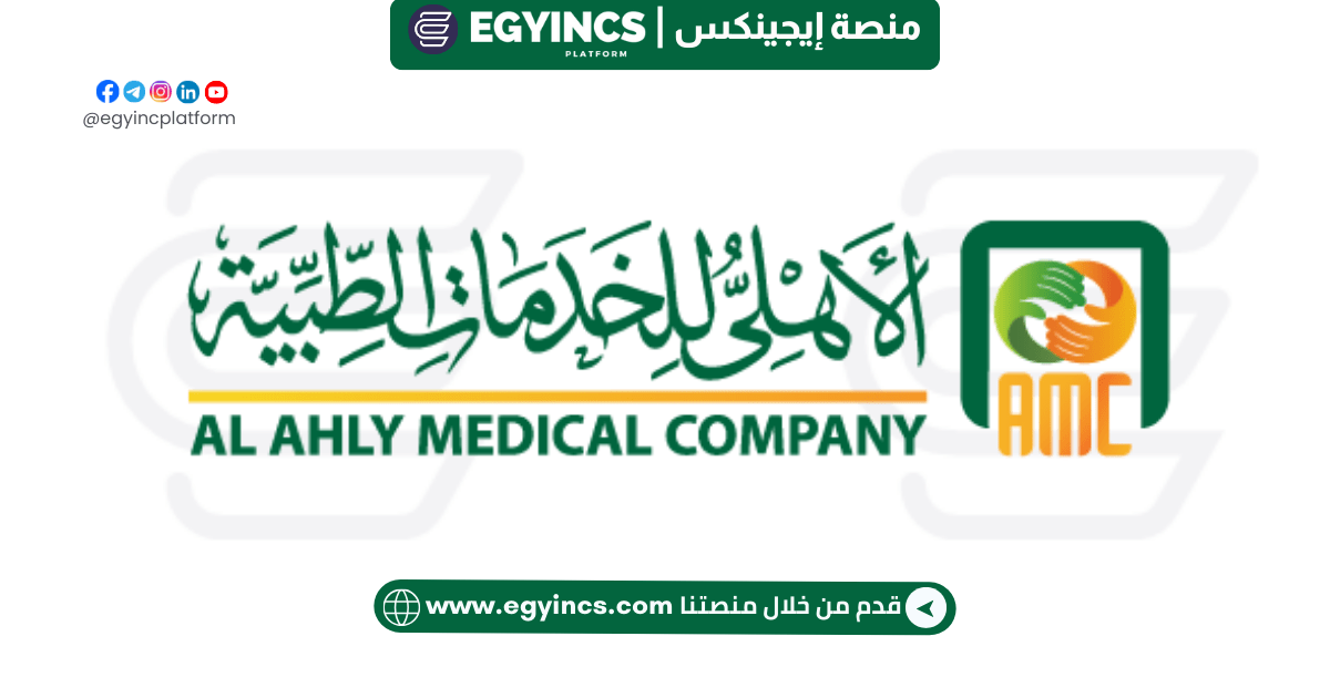 وظيفة أخصائي الرواتب وشؤون الموظفين في شركة الأهلي للخدمات الطبية Payroll & Personnel Specialist at Al Ahly Medical Company