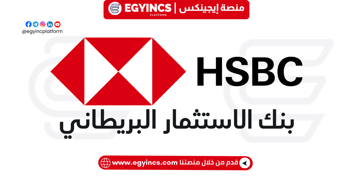 وظيفة خدمة عملاء في بنك الاستثمار البريطاني مصر HSBC Egypt UK Contact Centre Agent