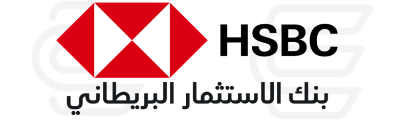 بنك الاستثمار البريطاني مصر HSBC Egypt