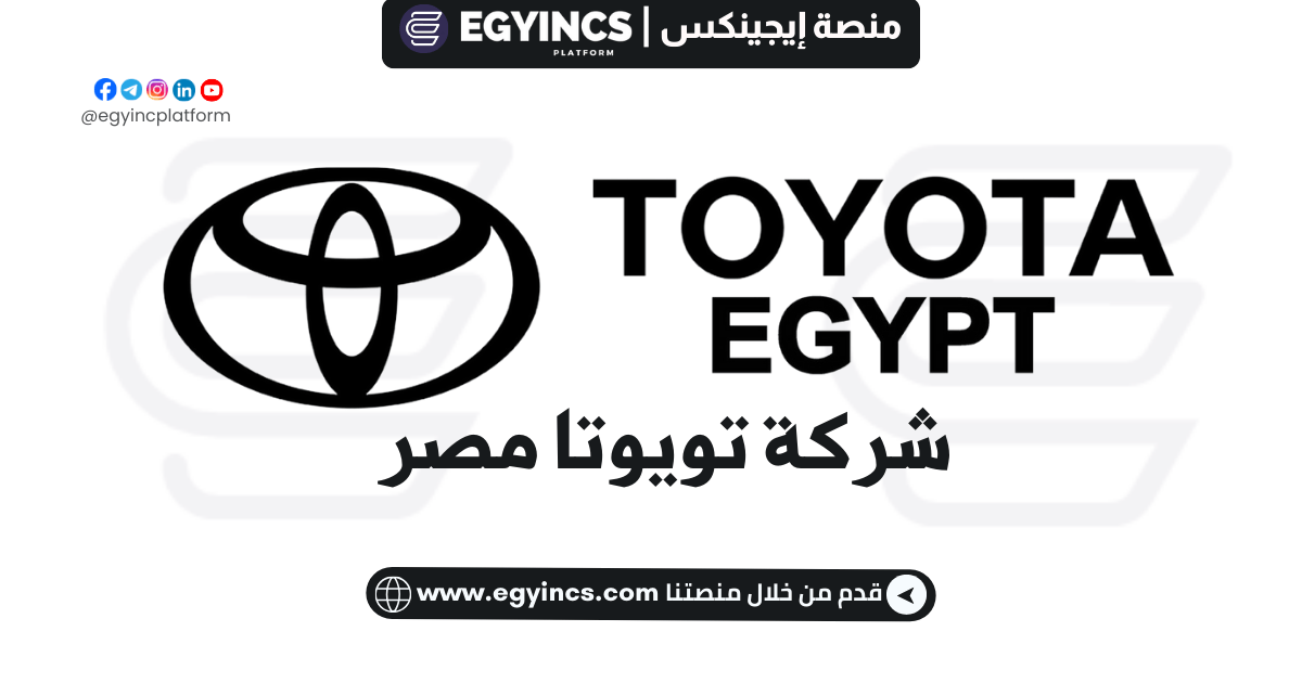 وظيفة مسوؤل خدمة عملاء في شركة تويوتا مصر Call Center Executive job at Toyota Egypt