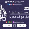 مقدمة بودكاست إيجينكس توكس egyincs talks podcast Intro