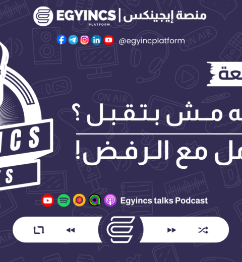 حاسس انك متأخر؟ الإجابة في ٣ خطوات بس! | egyincs talks podcast