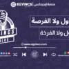 حاسس انك متأخر؟ الإجابة في ٣ خطوات بس! | egyincs talks podcast