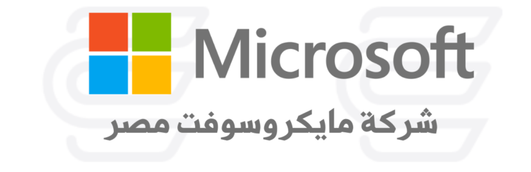 مايكروسوفت مصر Microsoft Egypt
