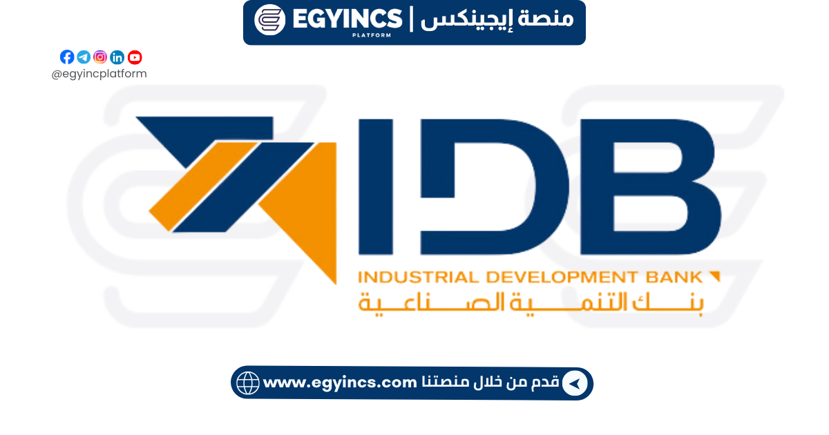 وظائف بنك التنمية الصناعية لحديثي التخرج IDB Industrial Development Bank Fresh Graduates Jobs
