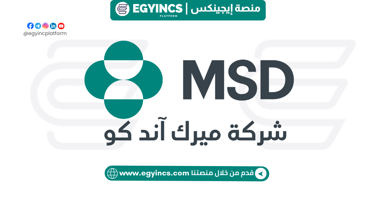 وظيفة خدمة عملاء بالجيزة في شركة ميرك آند كو MSD Egypt Merck & Co Customer Representative Job in Giza