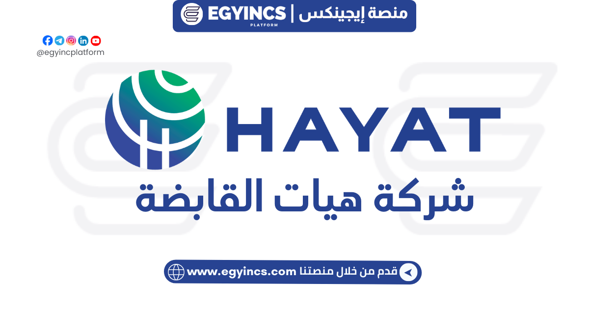 وظيفة مهندس إنتاج كيميائي في شركة هيات مصر Chemical Production Engineer at Hayatُ Egypt