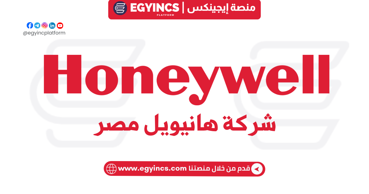 وظيفة أخصائي تحصيل في شركة هانيويل مصر Honeywell Egypt Collections Specialist Job