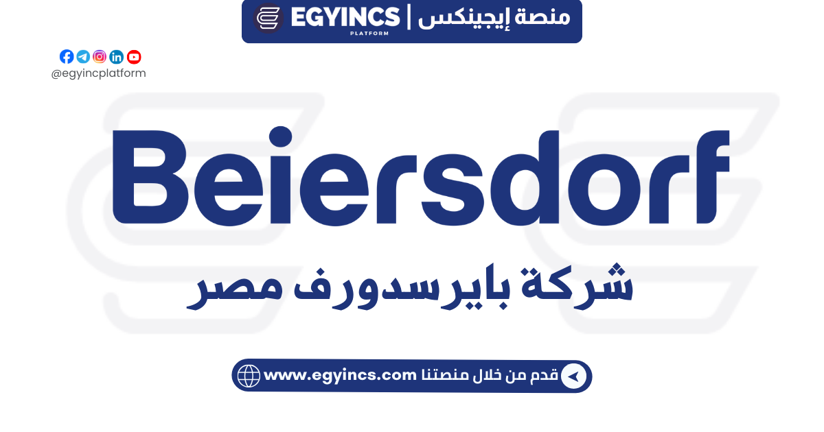 التدريب الصيفي في المالية من شركة بيرسدورف نيفيا مصر Beiersdorf Nivea Egypt FINANCE INTERNSHIP