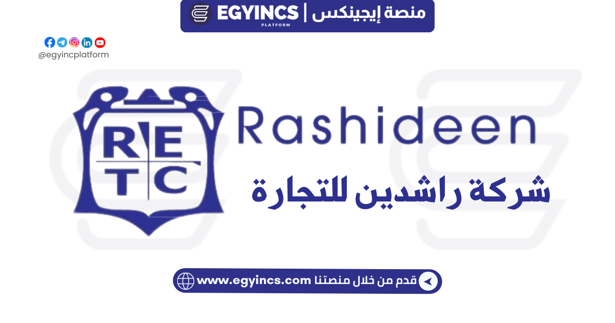 وظيفة محاسب في راشدين مصر للتجارة Rashideen Egypt for Trade Accountant Job in Cairo
