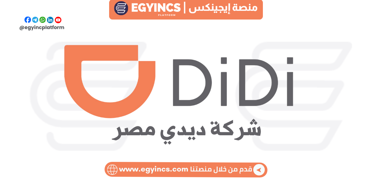 تدريب الويب والمتجر في شركة ديدي مصر DiDi Egypt Web & Store Internship